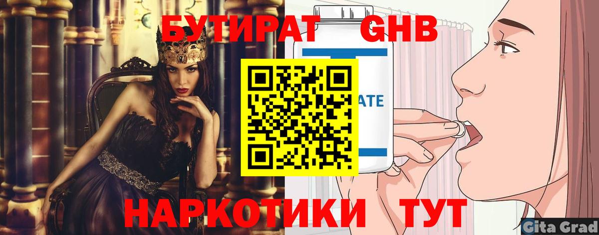 Дальнереченск  БУТИРАТ оксибутират  Вход с VPN 