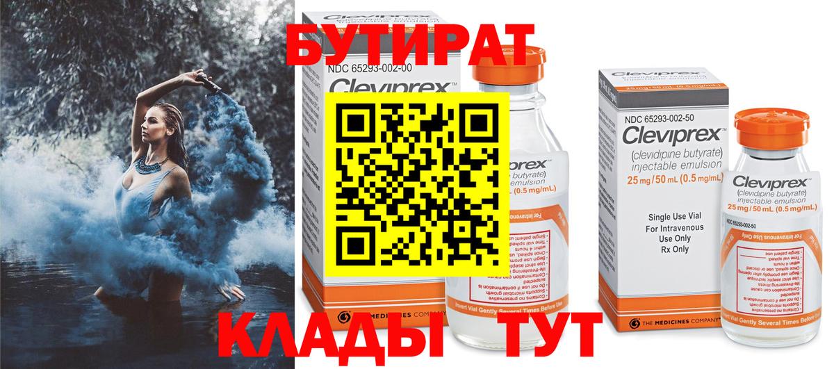 БУТИРАТ 99% Дальнереченск