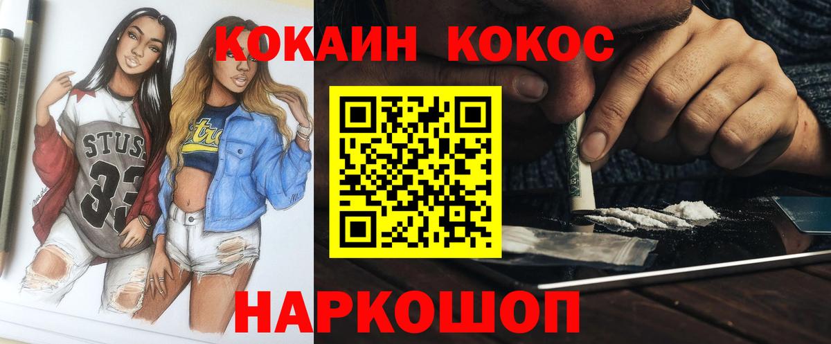 КОКАИН FishScale  Вход с VPN  Дальнереченск  COCAIN  КОКАИН 97% 