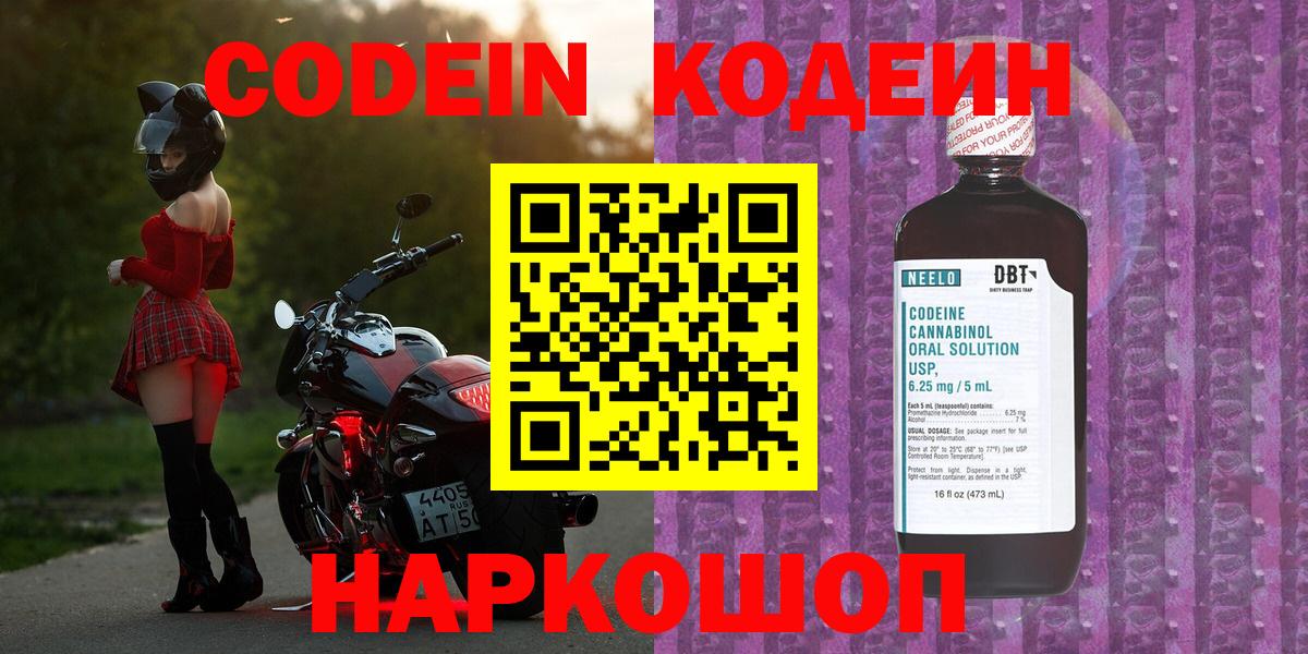 Кодеиновый сироп Lean Purple Drank  Вход с VPN  Codein напиток Lean (лин)  Дальнереченск 