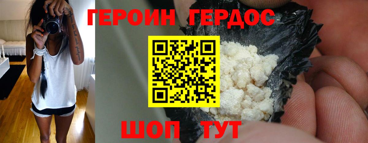 Дальнереченск  ГЕРОИН афганец  Вход с VPN 