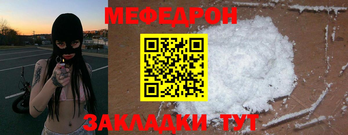МЕФ кристаллы  Вход с VPN  Мефедрон  Мефедрон mephedrone  Дальнереченск 